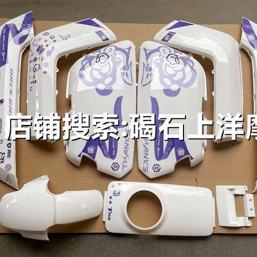 适用小牛电动车配件原厂全套车壳NI/N1S改装外壳装饰贴花可定制