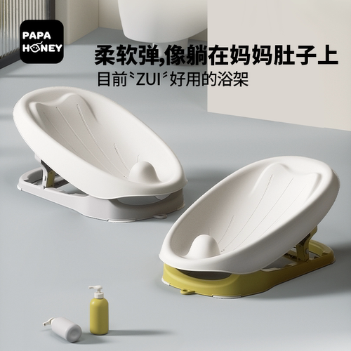 papahoney婴儿浴架宝宝浴网