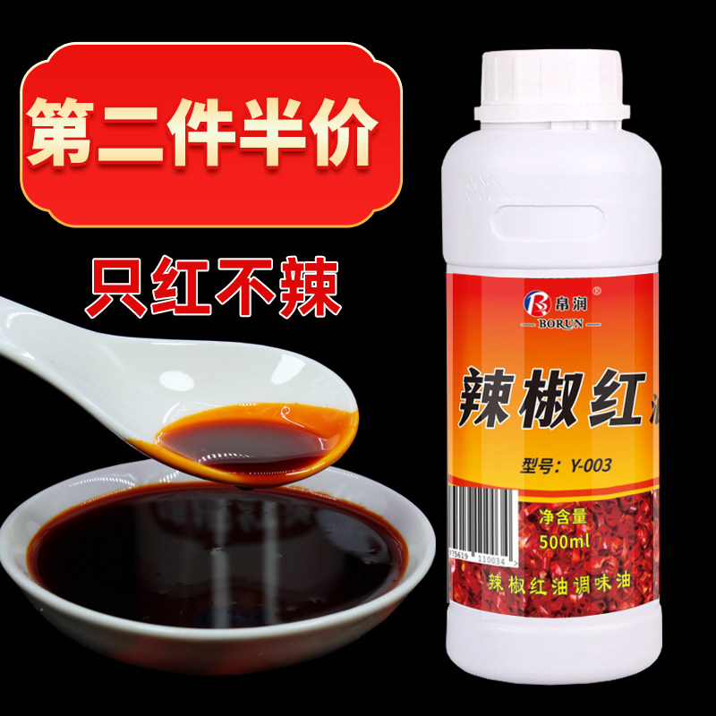 辣椒红食用红色素火锅红油调色增红不辣上色商用油溶性凉拌油底料