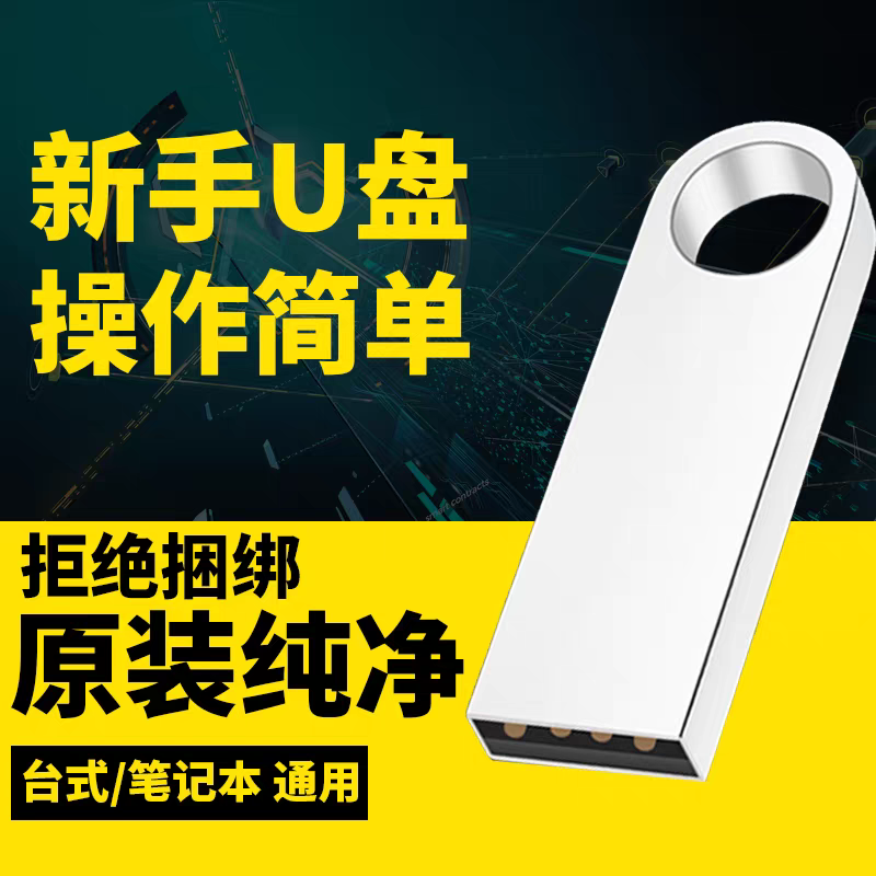 新老台式笔记本电脑重装win71011系统u盘一键装机纯净版pe启动盘