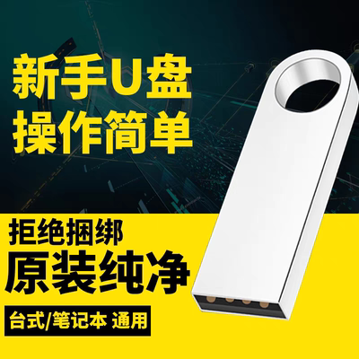新老台式笔记本电脑重装win71011系统u盘一键装机纯净版pe启动盘