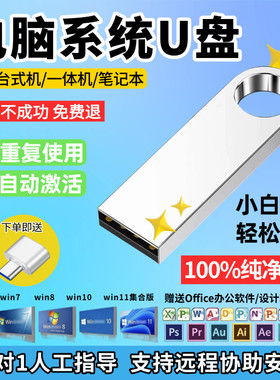 专业纯净系统u盘win10/win11/win7一键装机专业版纯净无捆绑系统