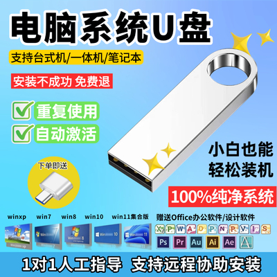 专业纯净系统u盘win10/win11/win7一键装机专业版纯净无捆绑系统