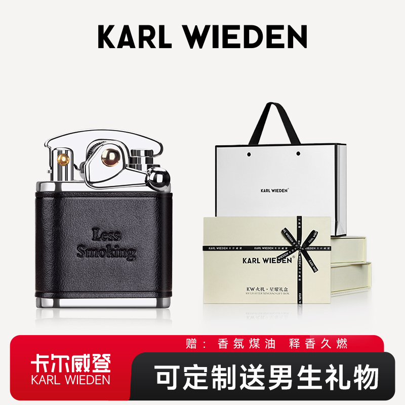 KW卡尔威登打火机摇臂送男友生日礼物高档防风复古高颜值定制男士
