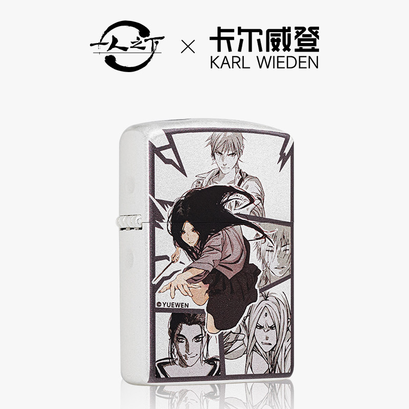 打火机送男生一人之下正版授权图片