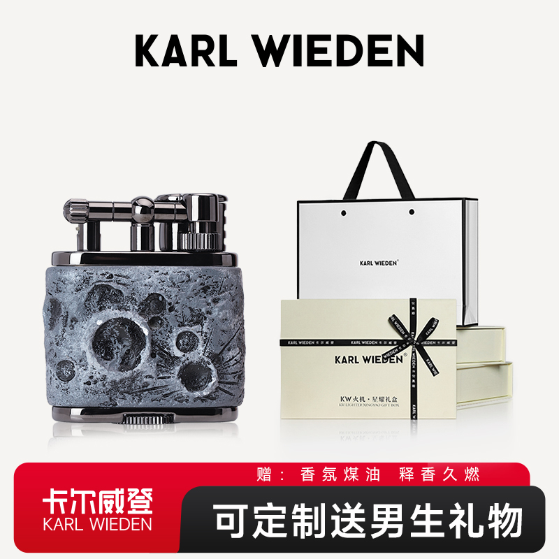 KW卡尔威登煤油打火机送男友生日礼物男生陨石高颜值女士煤油男士