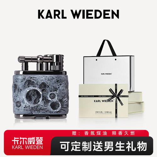 KW卡尔威登煤油打火机送男友生日礼物男生陨石高颜值女士煤油男士