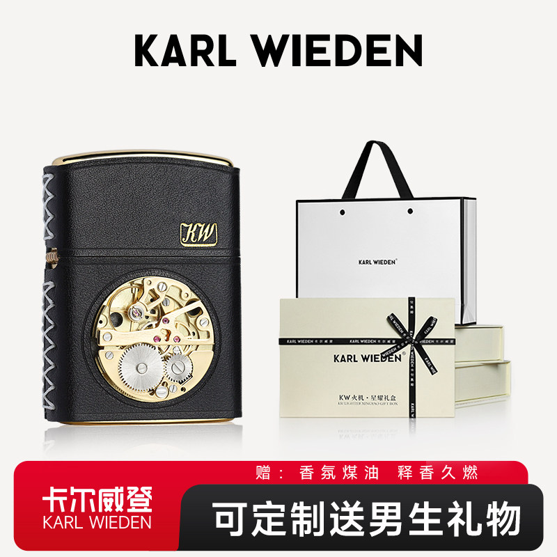 kw卡尔威登打火机送男友高颜值生日礼物男生复古防风煤油高档男士
