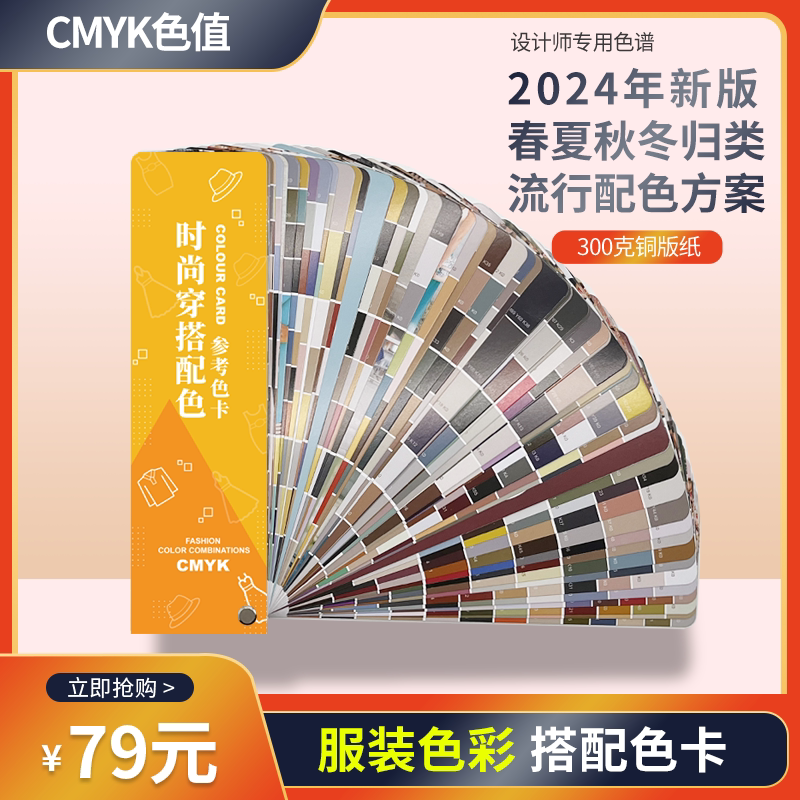 服装色卡色彩搭配春夏秋冬归类四季流行配色方案色卡 入门穿搭黄金