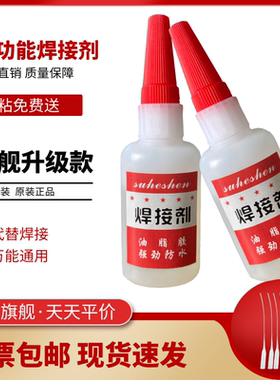 焊接剂油脂胶水油性原胶粘金属塑料陶瓷玻璃亚克力石材木材多功能通用快干大瓶装502胶水强力透明液体补鞋胶