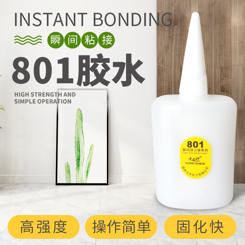 速合神SHS801胶水强力胶粘剂502胶水塑料专用胶金属橡胶高档家具修补PVC皮革ABS料亚克力快干胶大瓶装包邮-封面