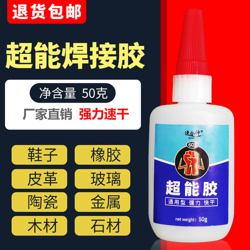 速合神603超能胶强力塑料玻璃diy