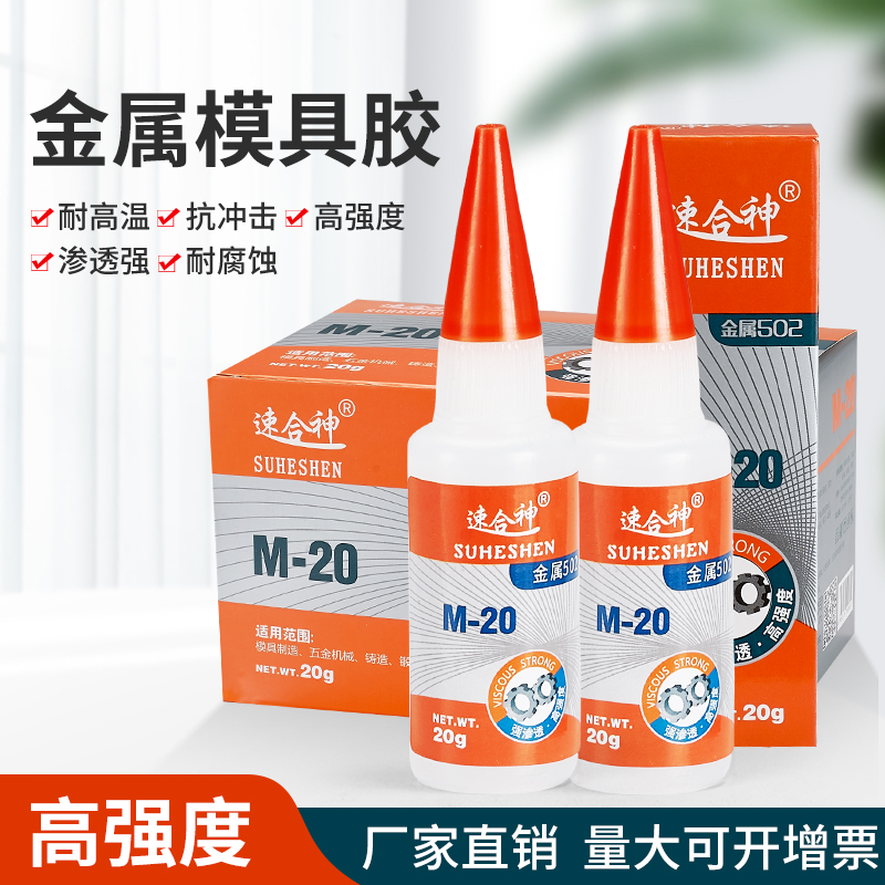 速合神金属胶强力厂家直销