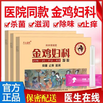 金鸡妇科凝胶抑菌外阴止痒私处豆腐渣异味腥臭止痒白带黄多女洗液