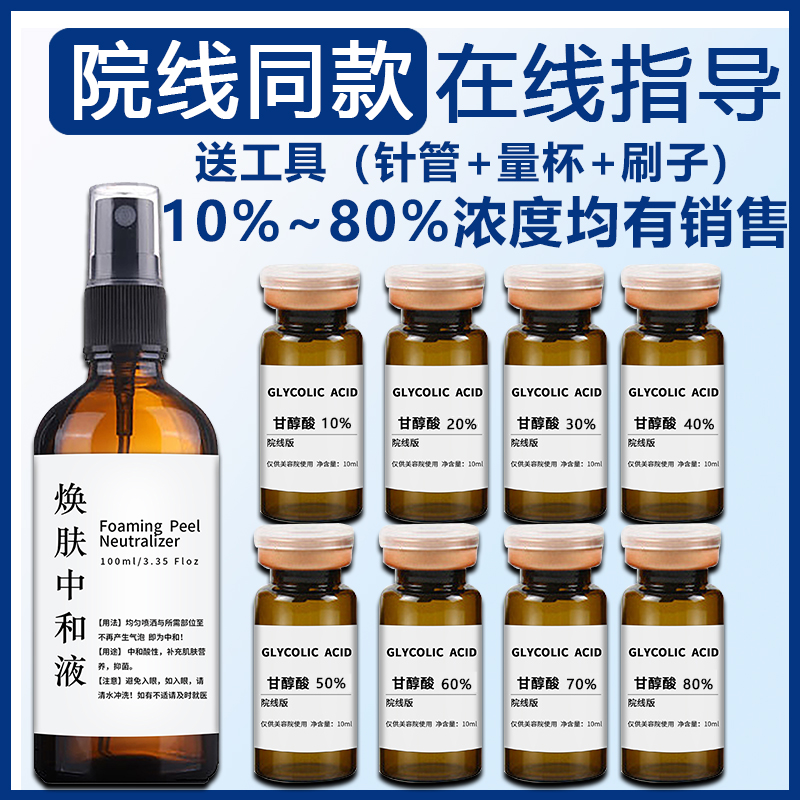 正品同款高纯度甘醇酸溶液10ml身体刷美容院高浓度酸剥脱