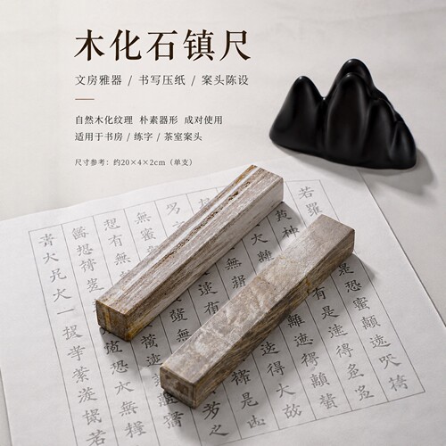 yushilin毛笔书法仿古风木化石