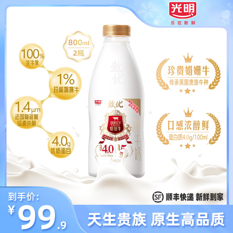 光明致优娟姗牛鲜奶高品质巴氏杀菌鲜奶营养早餐800ml属于什么档次？