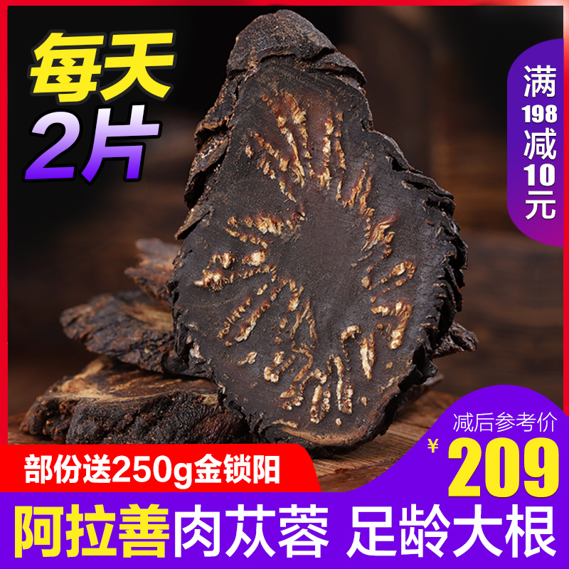 肉苁蓉内蒙古阿拉善从容正品5A级鲜干片泡酒茶水中药材送锁阳枸杞-封面