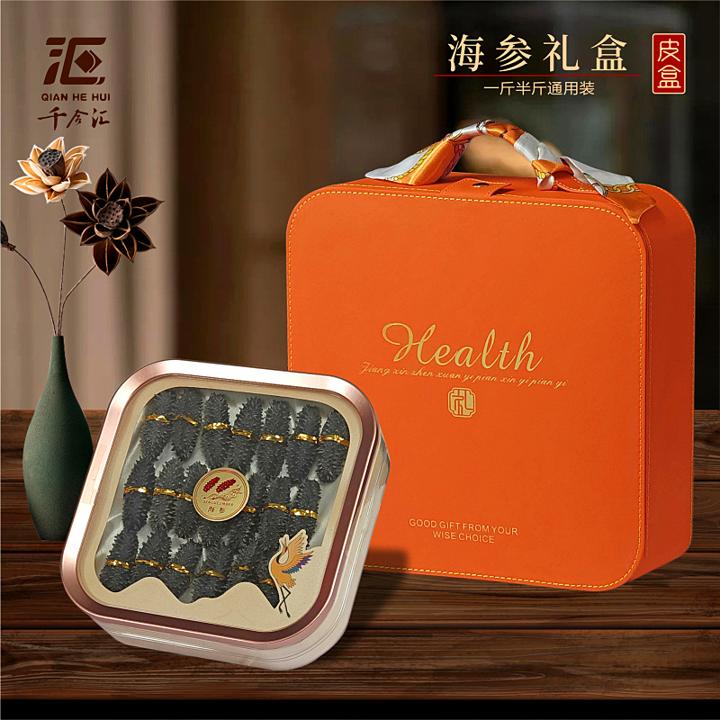 海参包装盒橙色手提皮盒