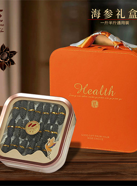 海参包装盒橙色手提皮盒高档海产干货礼品盒一斤半斤通用空盒子