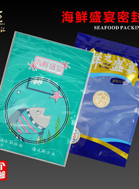 海味海产干货食品拉链包装袋