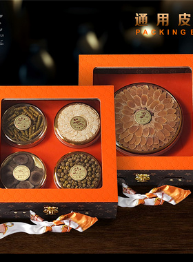 遇见豪礼通用开 窗包装盒橙色皮盒名贵滋补品高档礼盒四宝多拼空