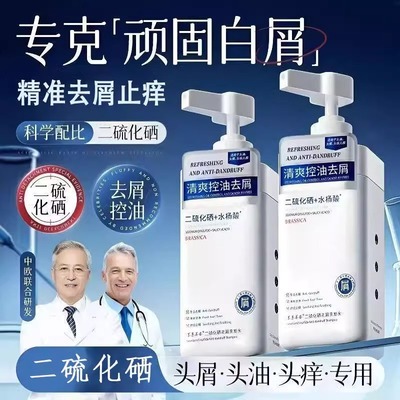 二硫化硒洗发水控油蓬松去屑止痒毛囊清洁水杨酸除螨无硅油洗头膏