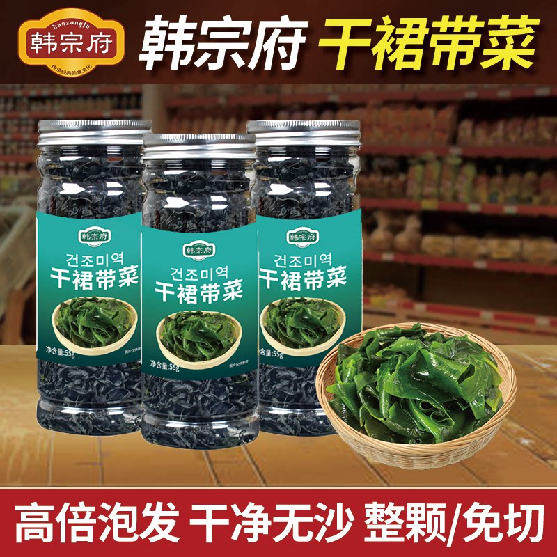 韩宗府干裙带菜整颗免切海带味增汤食材免洗无沙高倍泡发煲汤凉拌