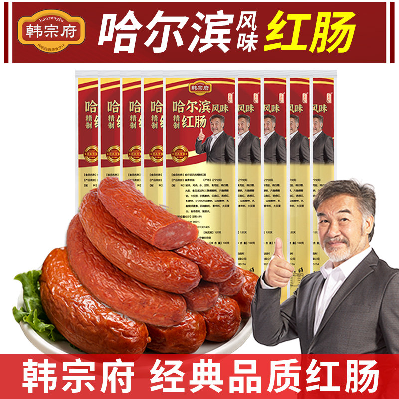 韩宗府哈尔滨红肠经典风味烤肠图片