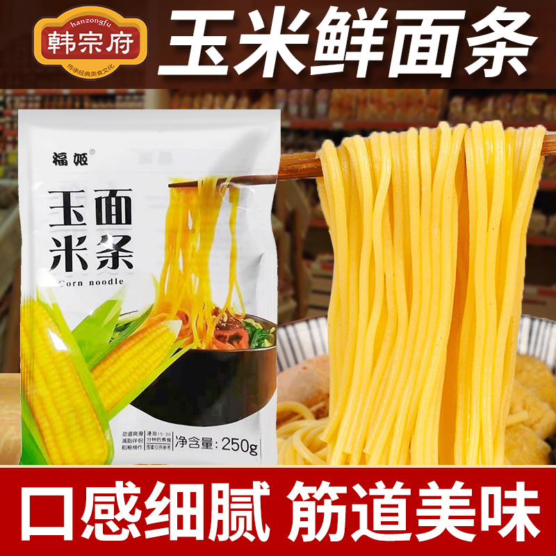 东北粗粮玉米面条粗粮低脂速食