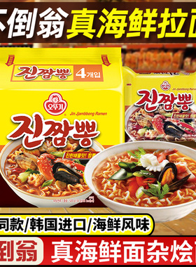 不倒翁真海鲜面杂烩面拉面辣味汤面速食方便面煮面4袋装韩国进口L