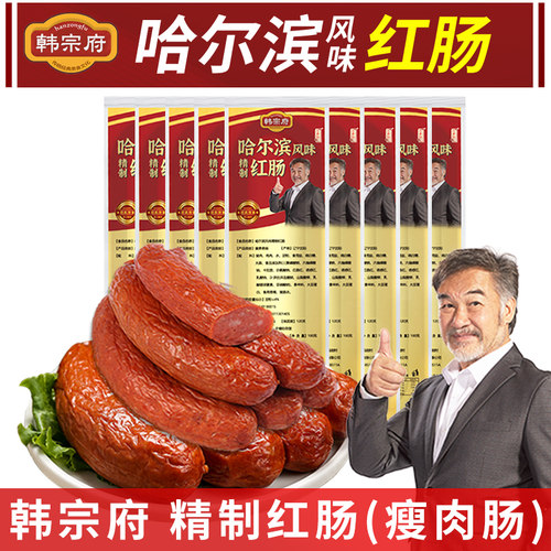 韩宗府哈尔滨红肠经典风味烤肠