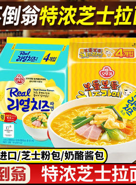 不倒翁特浓真芝士拉面真海鲜方便面火锅面饼韩国进口辣味金拉面L
