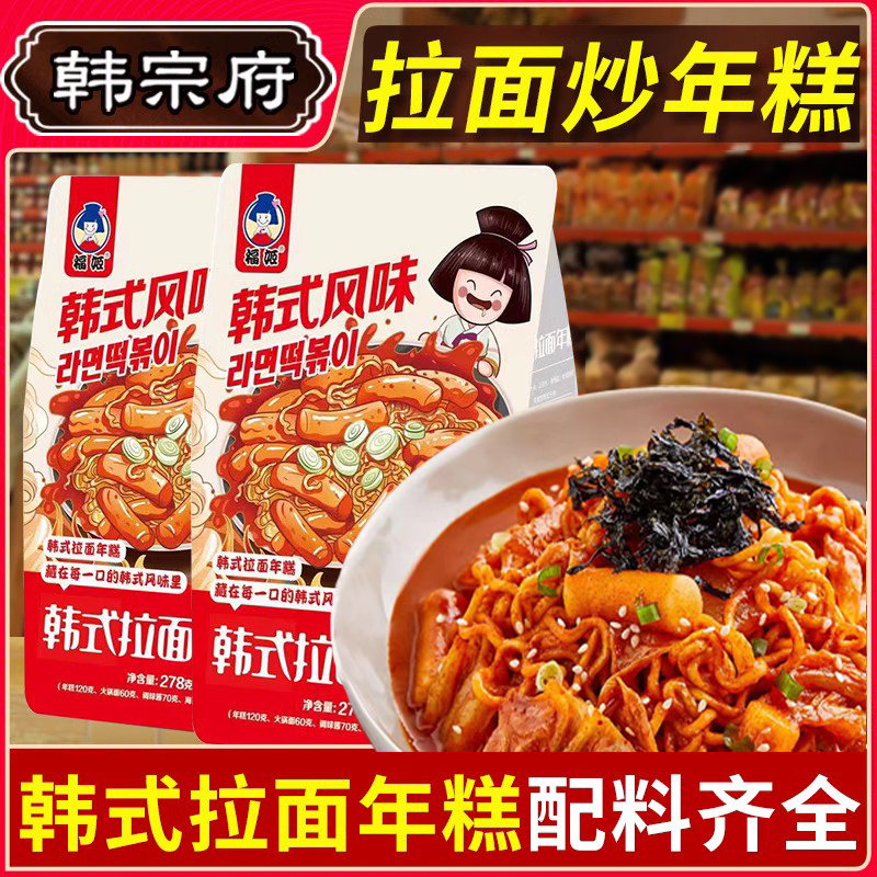 韩式拉面炒年糕韩宗府韩国甜辣年糕条部队火锅煮食泡面速食