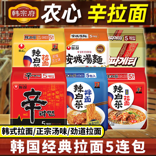 农心辛拉面辣白菜拉面炸酱面袋装