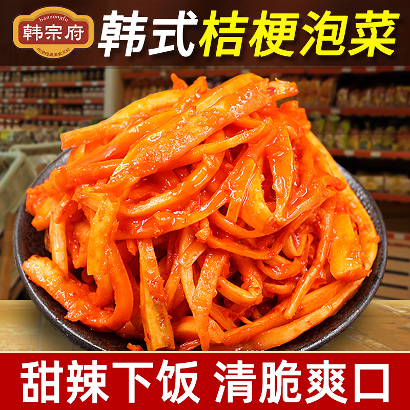 韩国泡菜桔梗朝鲜族延边狗宝