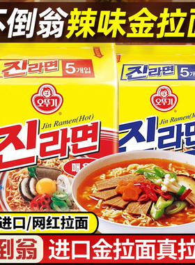 韩国不倒翁辣味金拉面进口方便面即食泡面真拉面泡面五连包网红L