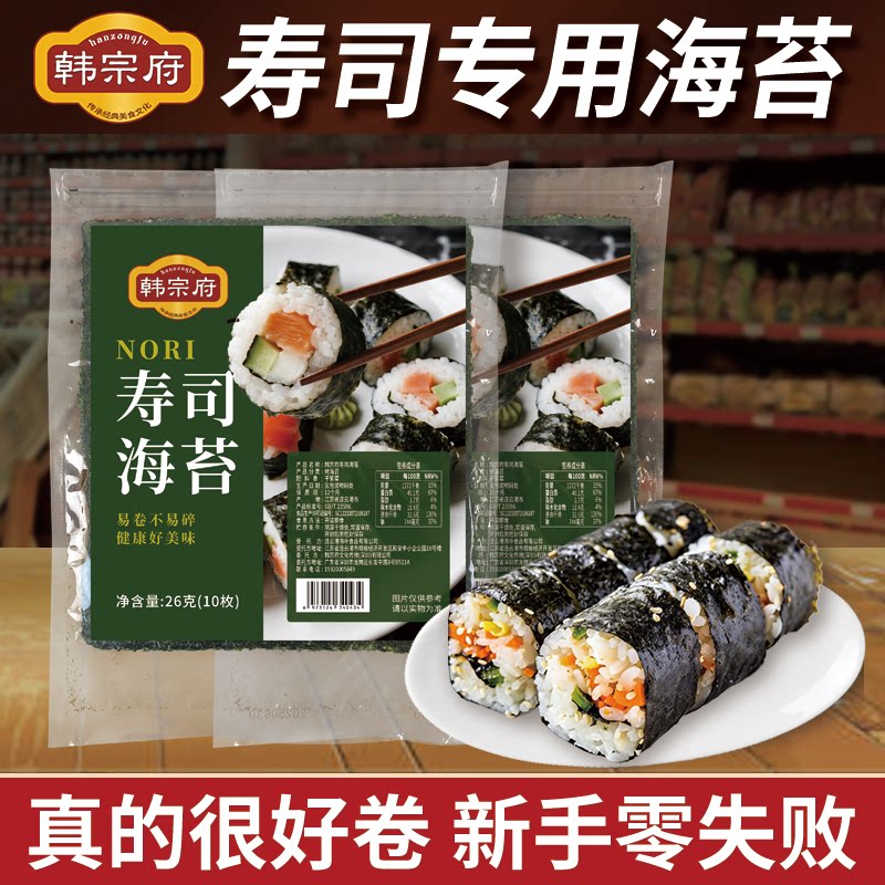 寿司海苔50张大片装做寿司专用工具材料醋酱油家用紫菜包饭食材L