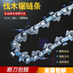德国斯特莱小型手电锯链条4寸8寸10寸进口锂电链锯链条伐木锯链条