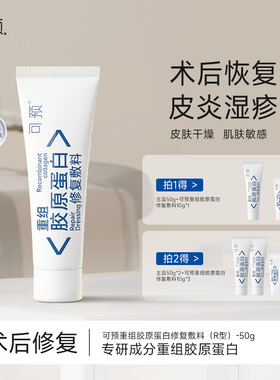 【新年礼物】可预重组胶原蛋白修复敷料r乳敏感肌皮炎湿疹乳液50g