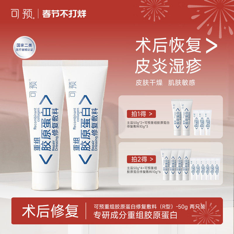 可预重组胶原蛋白修复敷料R型套组敏感肌皮炎湿疹创面保护愈合乳