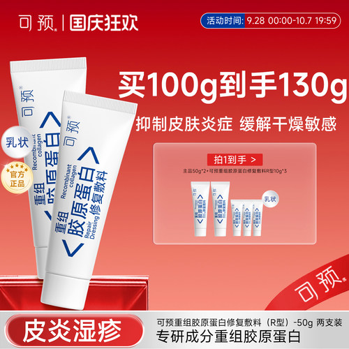 可预重组胶原蛋白修复敷料敏感肌