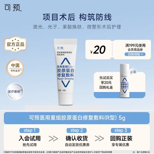 可预医用修复敷料R乳5g