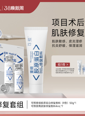 可预重组胶原蛋白修复敷料R乳50g+西林瓶原液套装皮炎湿疹舒缓