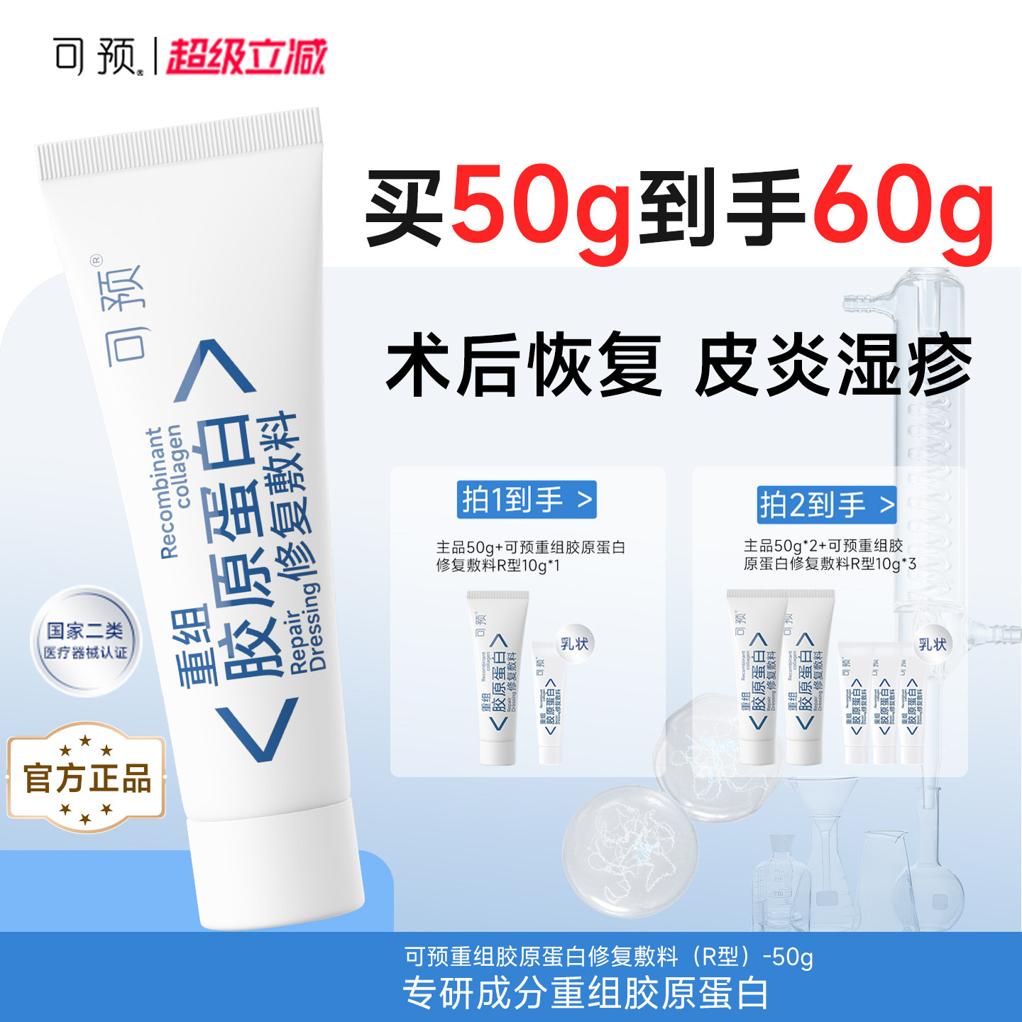 可预重组胶原蛋白修复敷料r乳50g敏感肌皮炎湿疹乳液修复官方正品