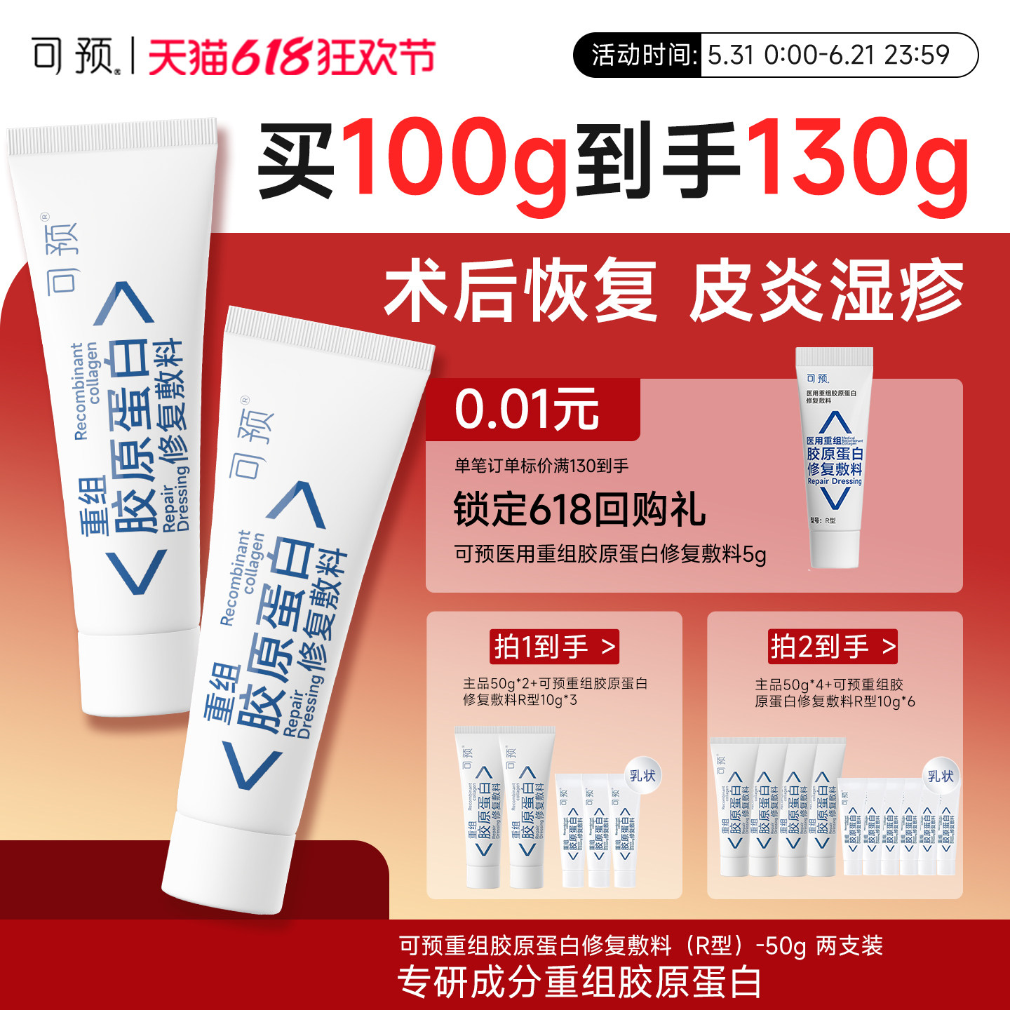 可预重组胶原蛋白修复敷料R型套组敏感肌皮炎湿疹创面保护愈合乳