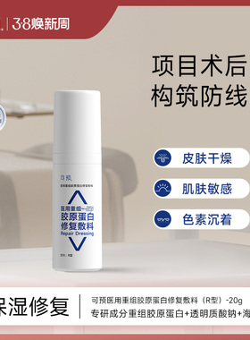可预医用重组胶原蛋白修复敷料20g皮肤屏障修复乳械字号医用r乳