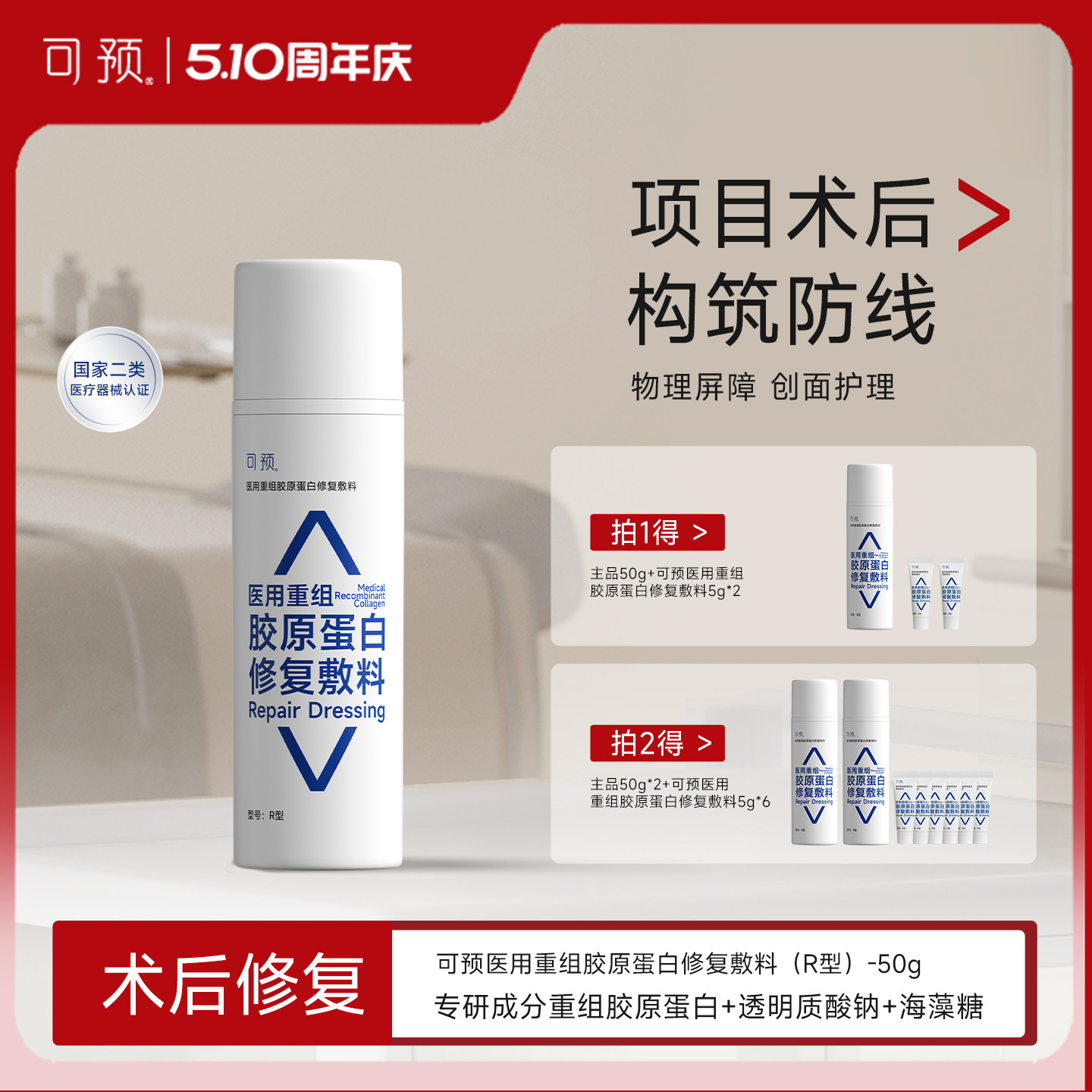 可预医用重组胶原蛋白修复敷料50g皮肤屏障修复乳械字号医用r乳