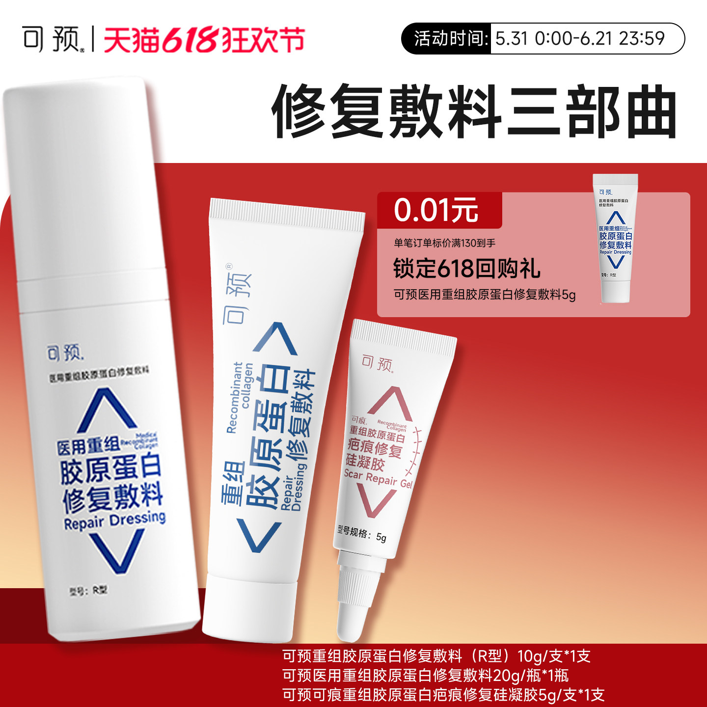 可预医用重组胶原蛋白修复敷料套组皮炎湿疹项目术后皮肤修复
