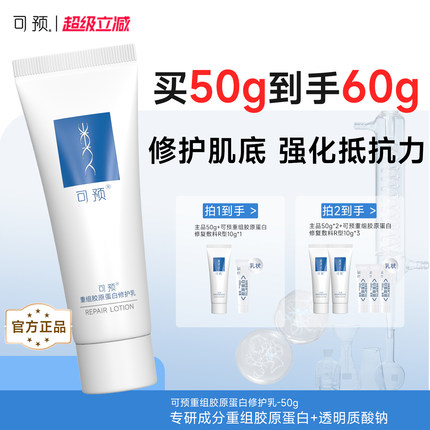 【妆】可预重组胶原蛋白修护乳50g保湿修护温和补水清爽乳液